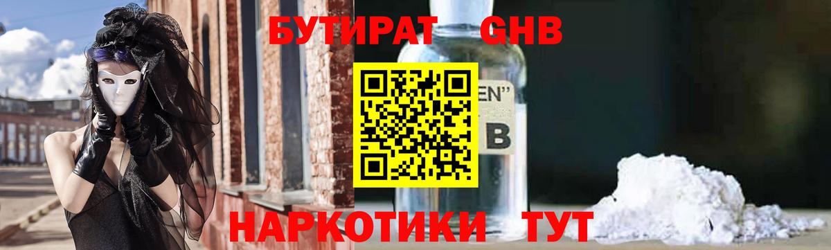 Чистополь  Бутират  Вход с VPN  БУТИРАТ бутандиол 