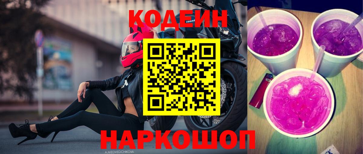 Кодеиновый сироп Lean напиток Lean (лин) Чистополь