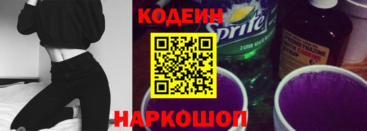 Чистополь  Кодеиновый сироп Lean напиток Lean (лин)  Кодеиновый сироп Lean Purple Drank  Вход с VPN 