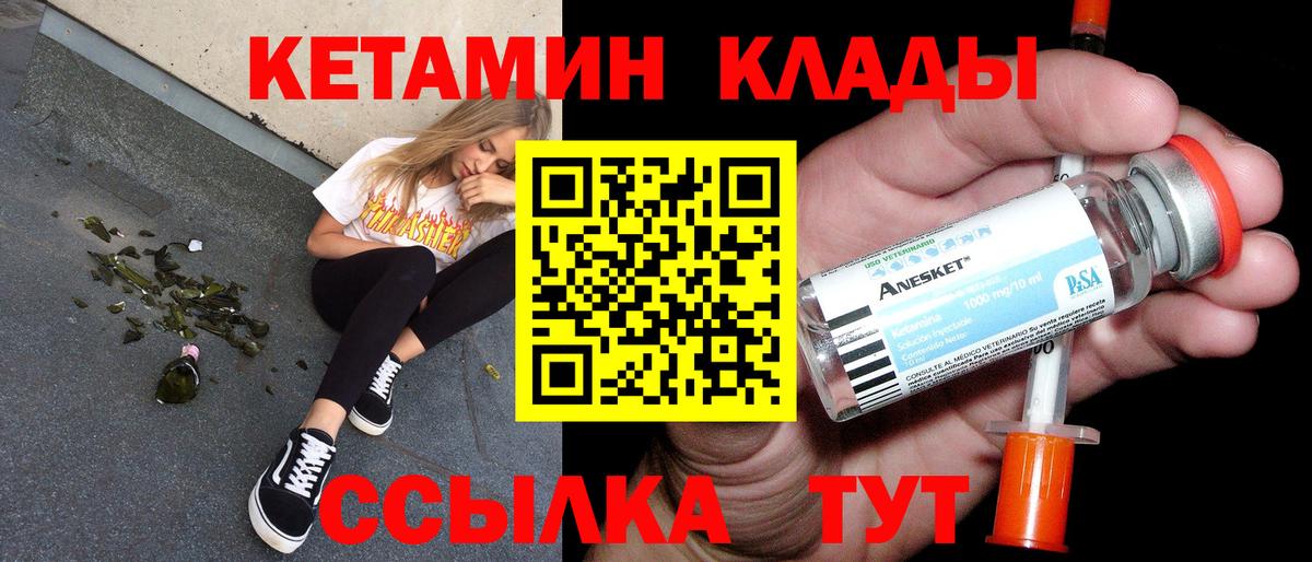 Кетамин ketamine Чистополь