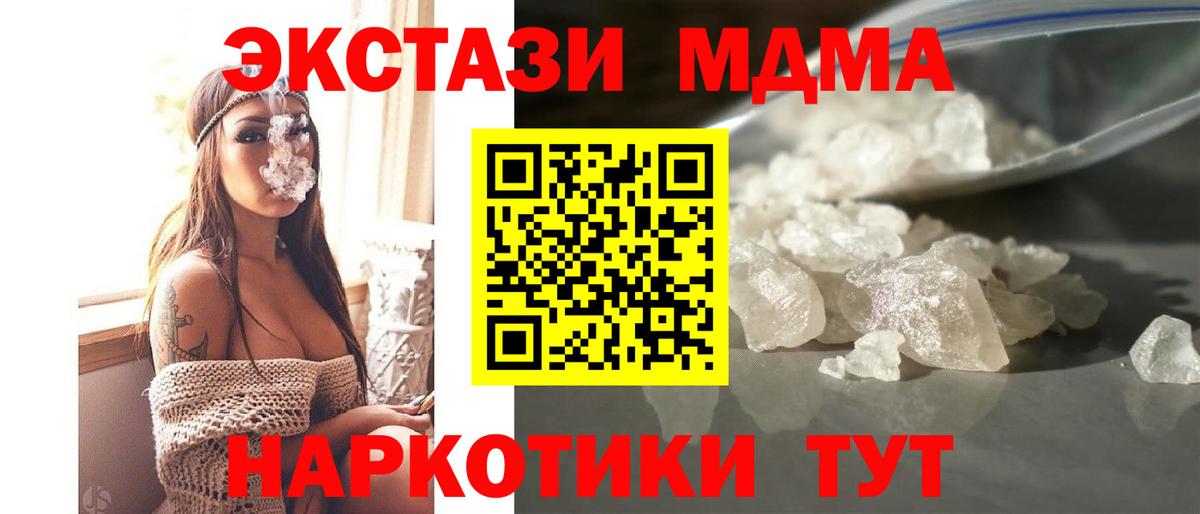 MDMA  Вход с VPN  MDMA crystal  Чистополь  МДМА молли 