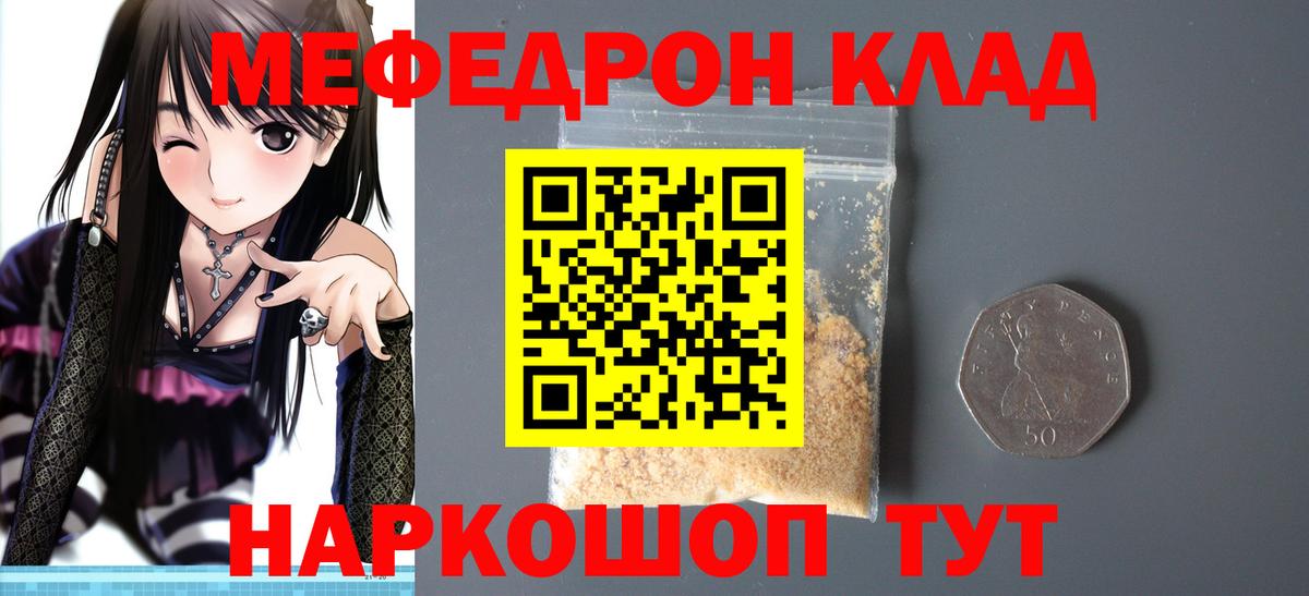 МЕФ  Вход с VPN  МЕФ мука  Меф  Мефедрон мяу мяу  Чистополь 
