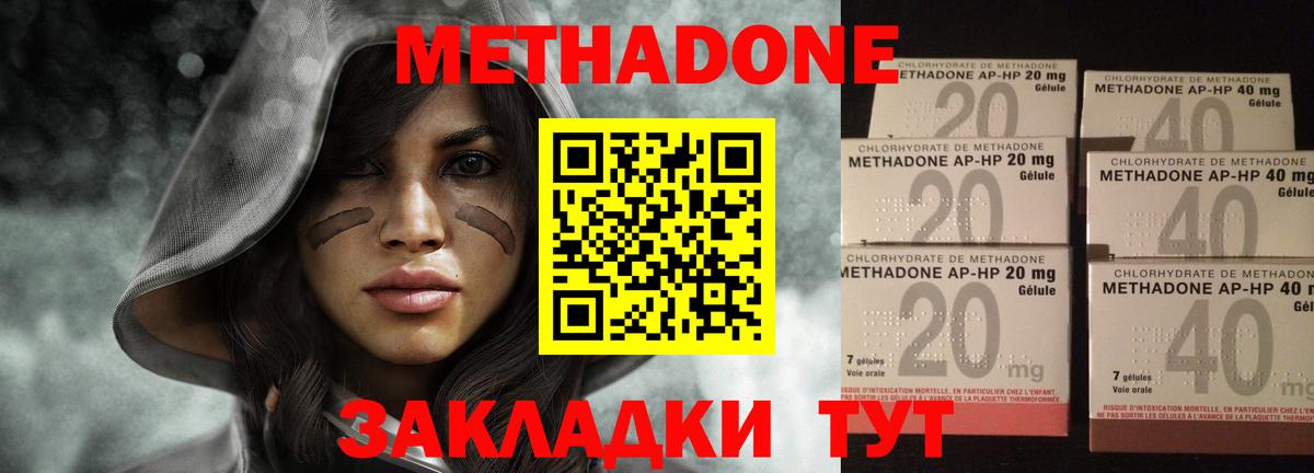 МЕТАДОН methadone Чистополь