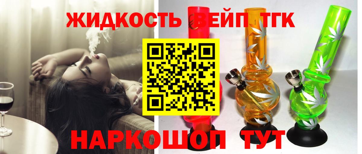 Чистополь  Дистиллят ТГК вейп  Вход с VPN  Дистиллят ТГК концентрат 